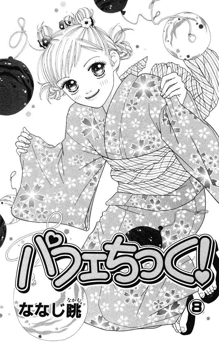 Parfait Tic Chapter 47 4